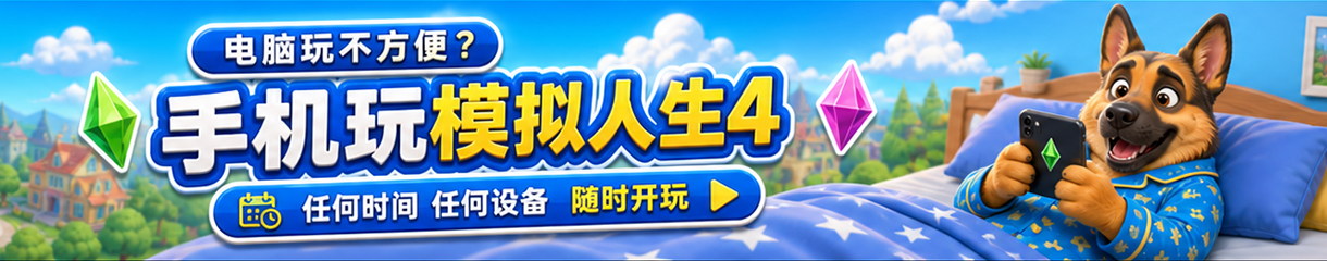 模拟人生4 MOD 平行人生 MOD 云族裔MOD 